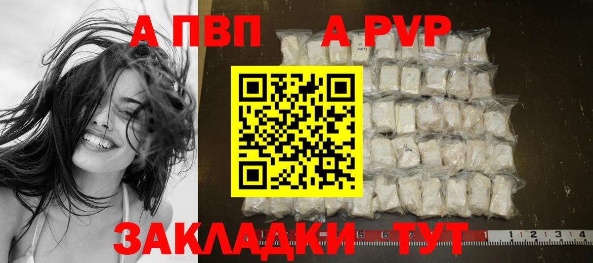 Видное  купить наркоту  Alpha-PVP крисы CK  Вход с VPN  A PVP СК КРИС 