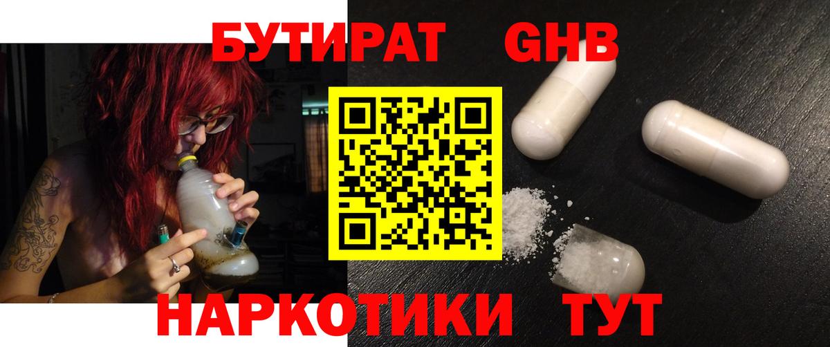 БУТИРАТ бутик Видное
