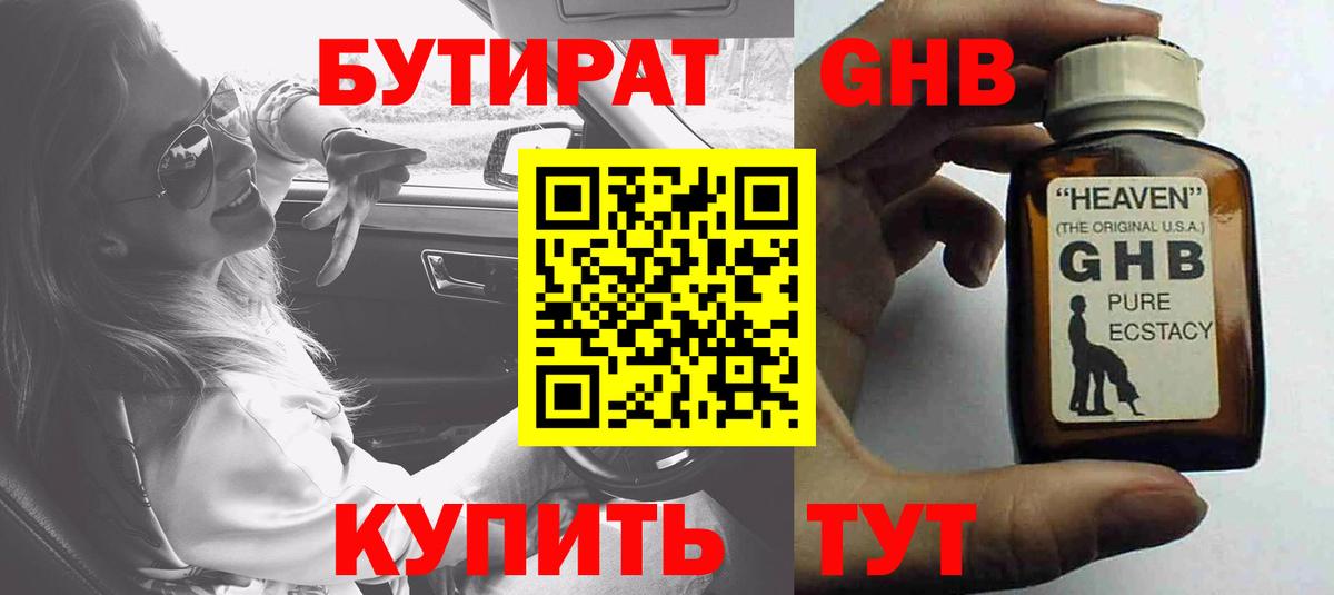 Видное  БУТИРАТ оксибутират  Вход с VPN 