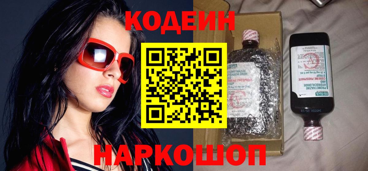 Codein Purple Drank  Codein Purple Drank  Вход с VPN  Видное 