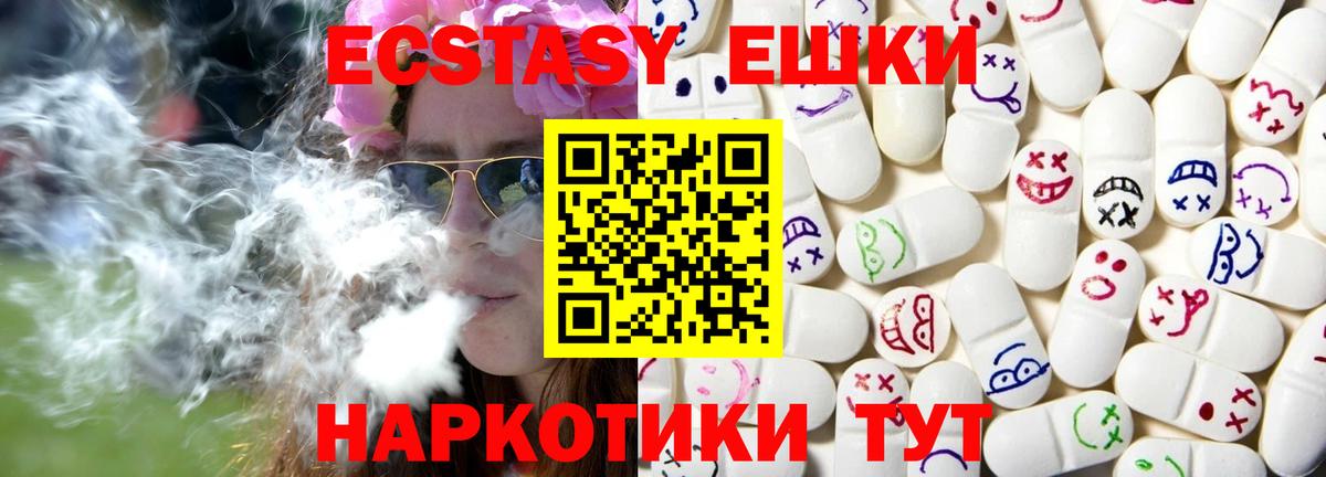 ЭКСТАЗИ ешки  Ecstasy Cube  Видное  МЕГА ССЫЛКА  Вход с VPN 