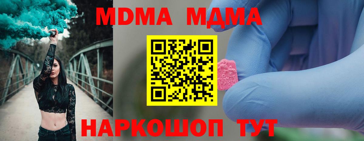 Видное  МДМА молли  Вход с VPN  МДМА  МДМА crystal 