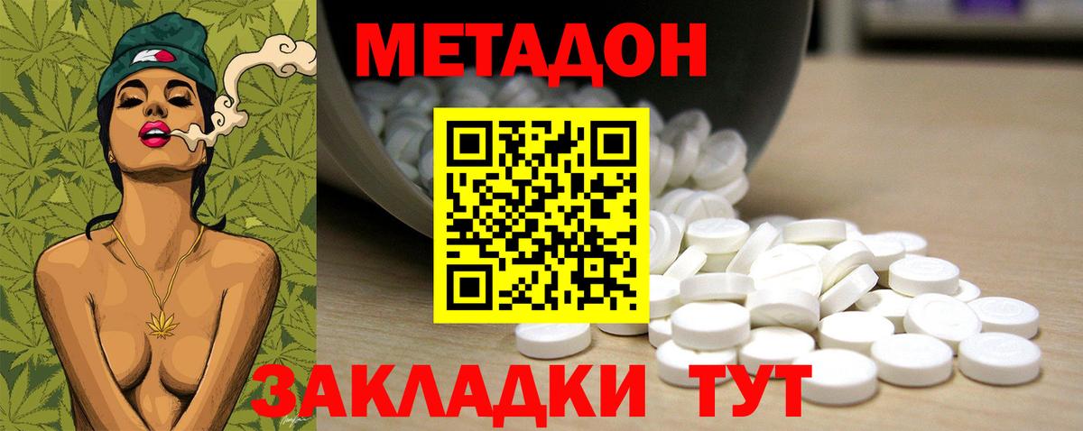 Метадон VHQ Видное
