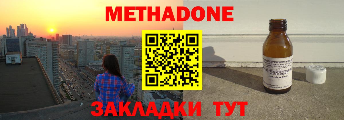 Метадон белоснежный  Вход с VPN  Метадон methadone  Видное 